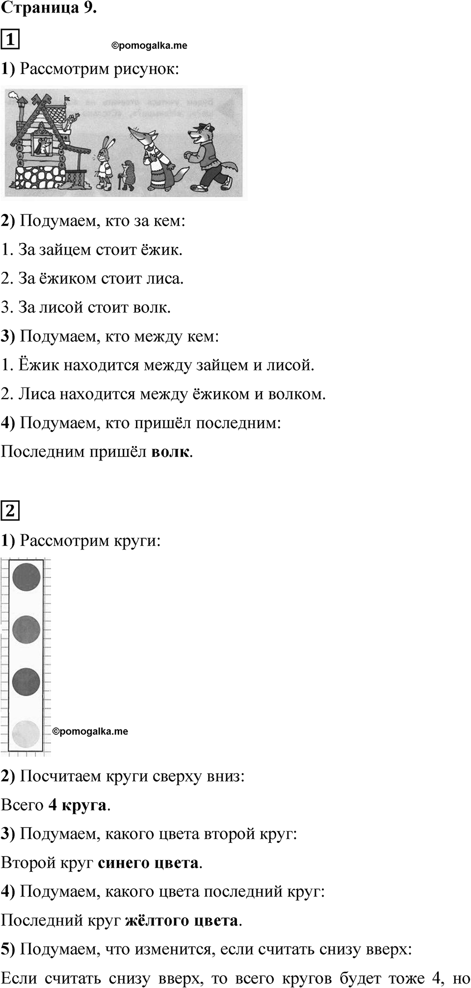 Страница 9 — решение 1