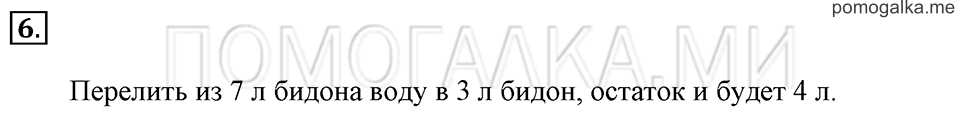 Часть 2. Страница 68. Задача №6 — решение 1
