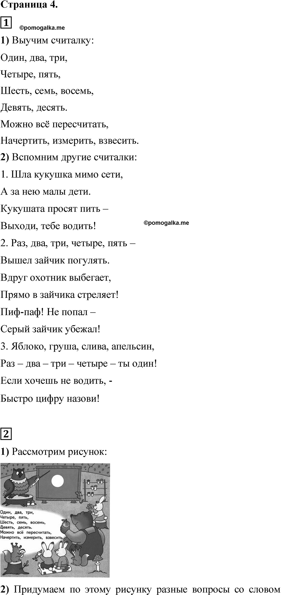 Страница 4 — решение 1