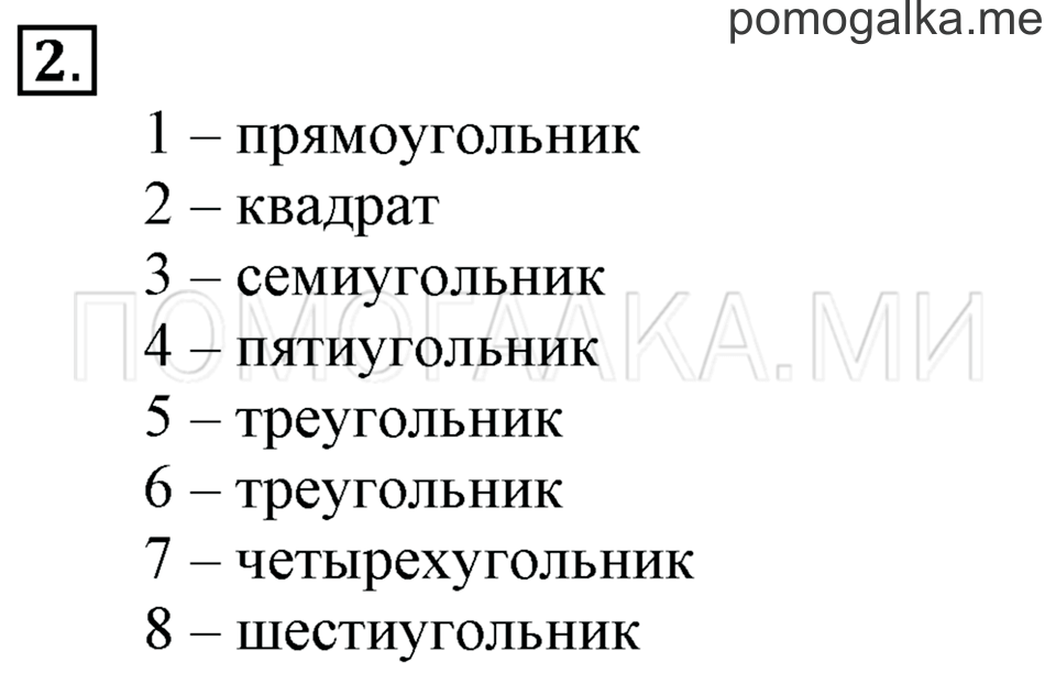 Часть 1. Страница 59. Задача №2 — решение 1