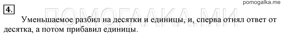 Часть 2. Страница 86. Задача №4 — решение 1