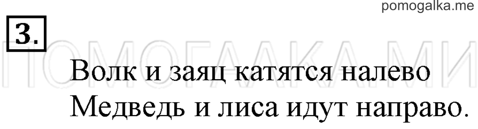 Часть 1. Страница 19. Задача №3 — решение 1