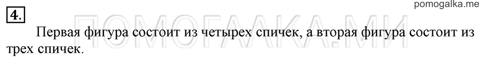 Часть 1. Страница 30. Задача №4 — решение 1