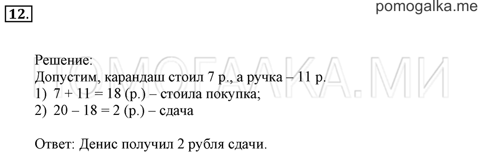 Часть 2. Страница 104-105. Решать задачи. Задача №12 — решение 1