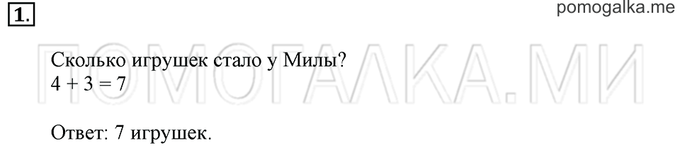 Часть 1. Страница 116-117. Задача №1 — решение 1