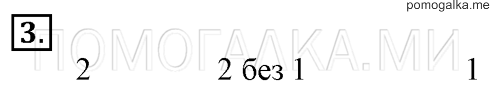 Часть 1. Страница 25. Задача №3 — решение 1