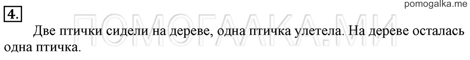 Часть 1. Страница 28. Задача №4 — решение 1