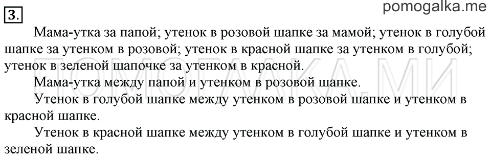 Часть 1. Страница 18. Что узнали, Чему научились. Задача №3 — решение 1