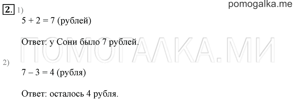 Часть 2. Страница 19. Задача №2 — решение 1