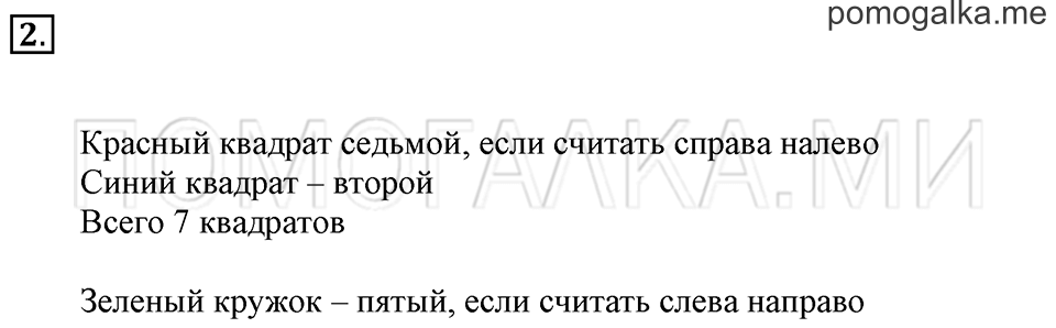 Часть 1. Страница 53. Задача №2 — решение 1