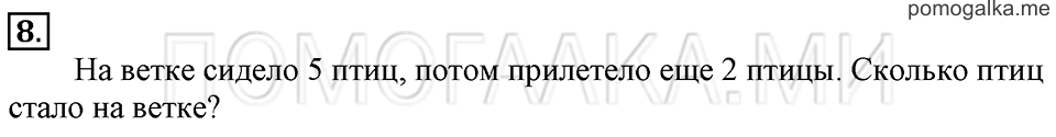 Часть 1. Страница 88-89. Задача. Задача №8 — решение 1
