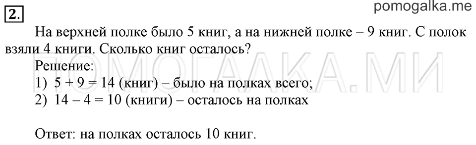Часть 2. Страница 88. Задача №2 — решение 1