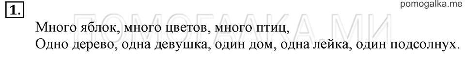 Часть 1. Страница 23. Задача №1 — решение 1