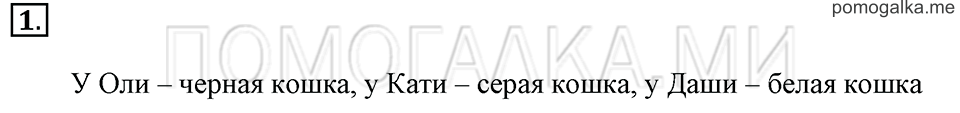 Часть 1. Страница 103-104. Задача №1 — решение 1