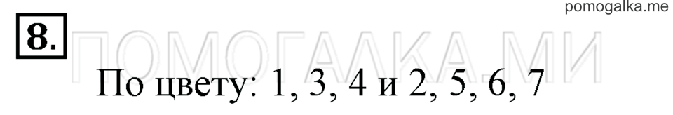 Часть 1. Страница 95. Задача №8 — решение 1