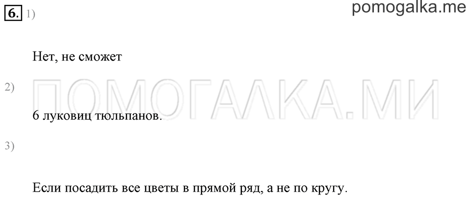 Часть 2. Страница 90-91. Странички для любознательных. Задача №6 — решение 1