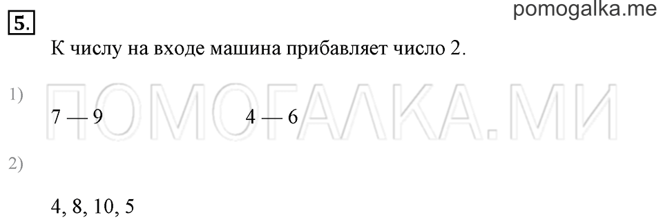 Часть 1. Страница 74-75. Странички для любознательных. Задача №5 — решение 1