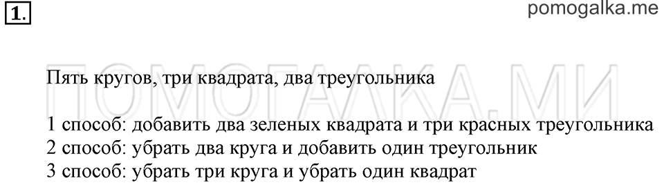 Часть 1. Страница 16-17. Странички для любознательных. Задача №1 — решение 1