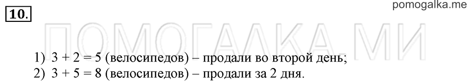 Часть 2. Страница 22-25. Что узнали. Чему научились. Задача №10 — решение 1