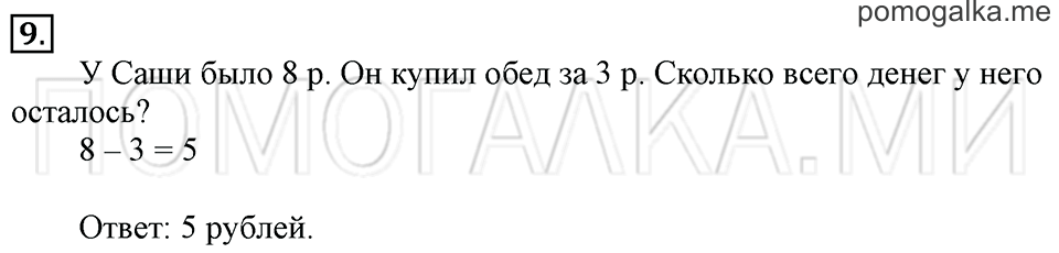 Часть 1. Страница 120-125. Странички для любознательных. Задача №9 — решение 1
