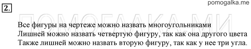 Часть 1. Страница 77. Задача №2 — решение 1