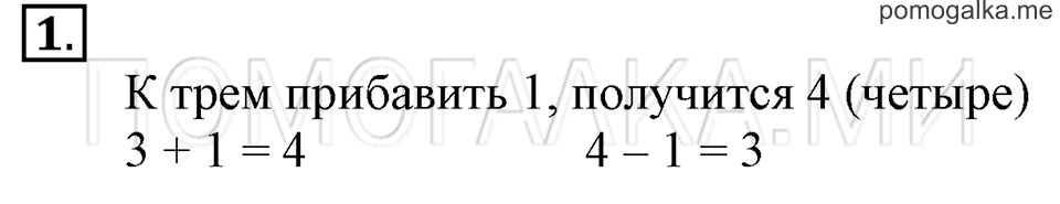 Часть 1. Страница 30. Задача №1 — решение 1