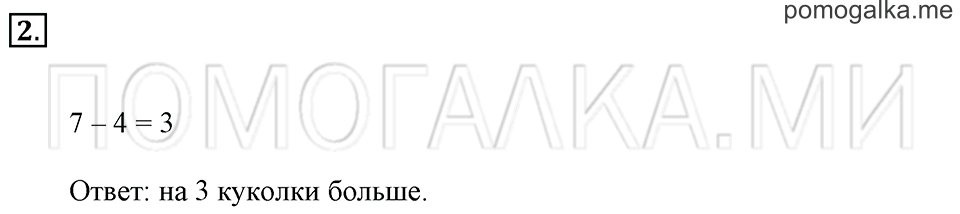 Часть 2. Страница 12. Задача №2 — решение 1
