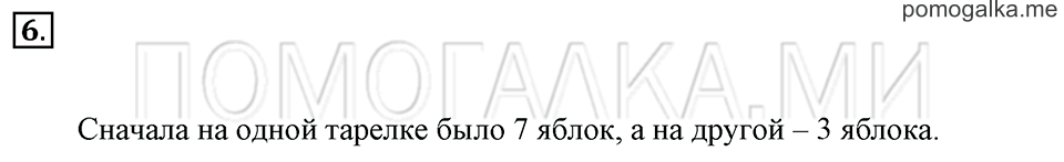 Часть 1. Страница 100-101. Что узнали. Чему научились. Задача №6 — решение 1