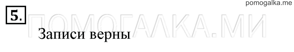 Часть 1. Страница 35. Задача №5 — решение 1