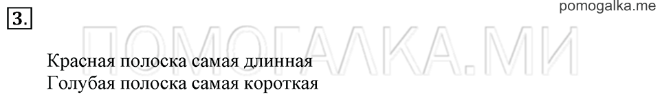 Часть 1. Страница 35. Задача №3 — решение 1