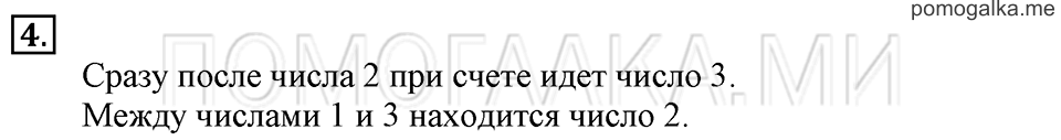 Часть 1. Страница 27. Задача №4 — решение 1