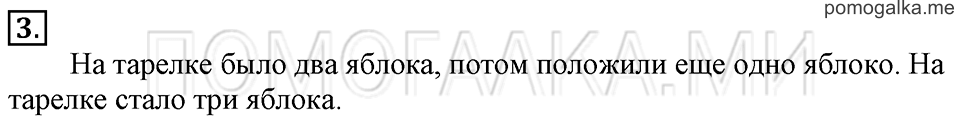 Часть 1. Страница 28. Задача №3 — решение 1