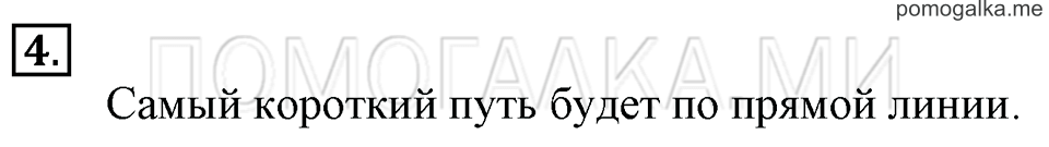 Часть 1. Страница 51. Задача №4 — решение 1