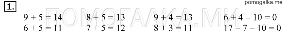 Часть 2. Страница 69. Задача №1 — решение 1