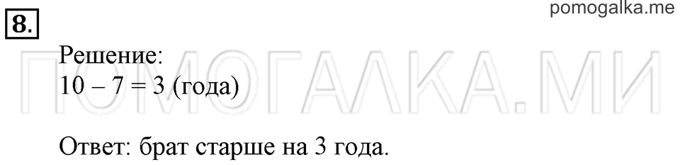 Часть 2. Страница 104-105. Решать задачи. Задача №8 — решение 1
