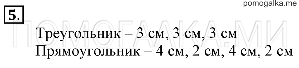 Часть 1. Страница 110-111. Задача №5 — решение 1