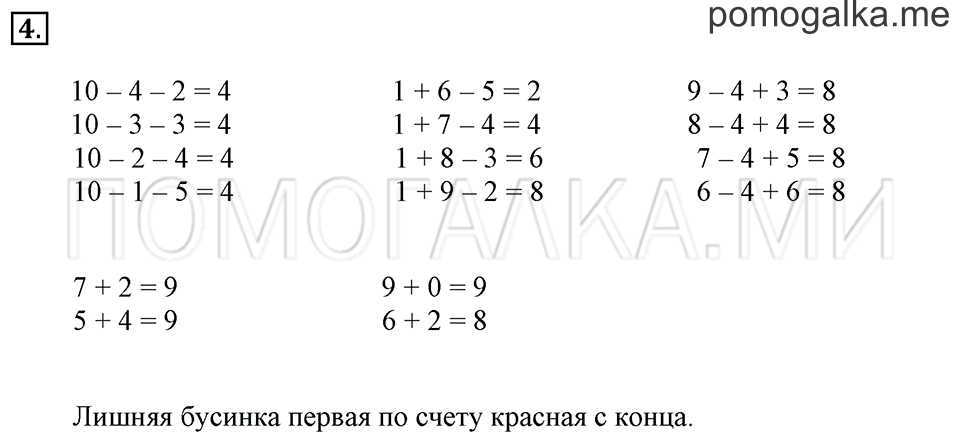 Часть 2. Страница 17. Задача №4 — решение 1