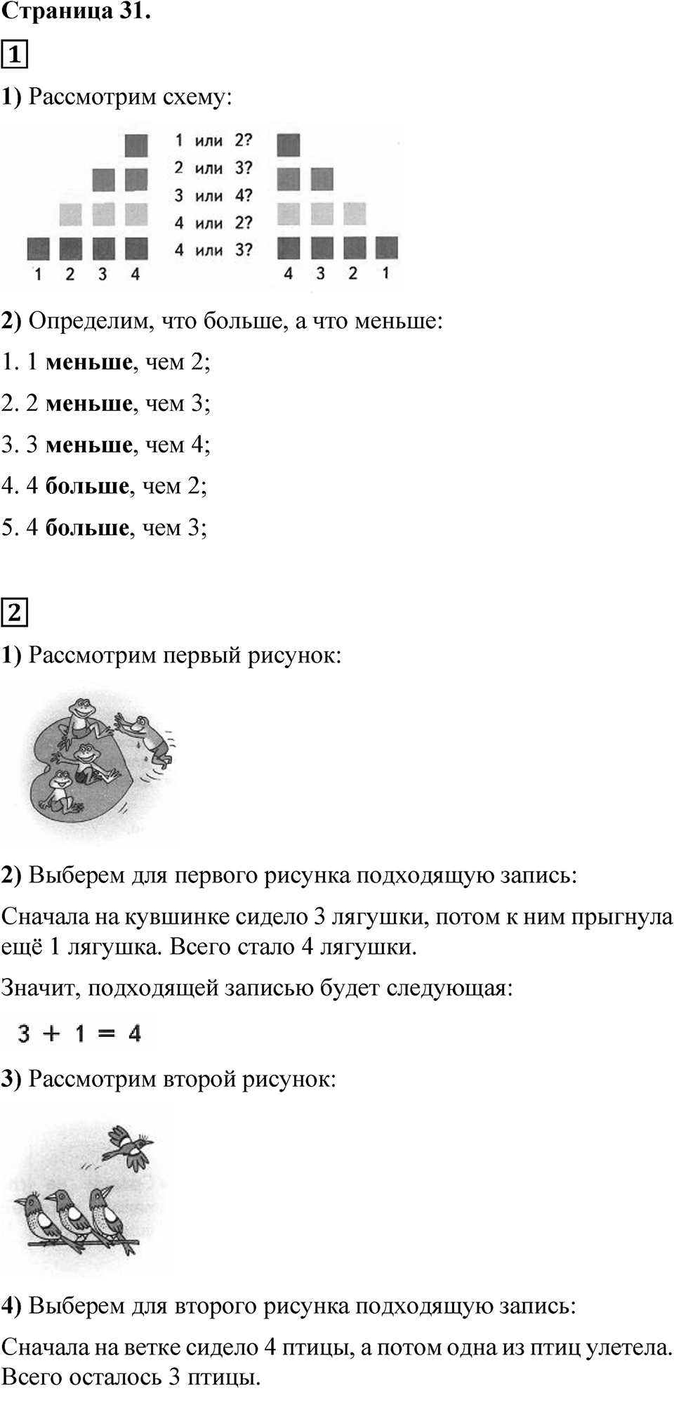Страница 31 — решение 1