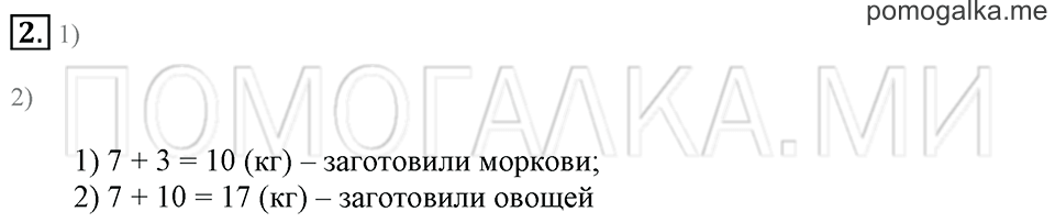 Часть 2. Страница 61. Задача №2 — решение 1
