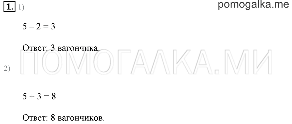 Часть 2. Страница 13. Задача №1 — решение 1
