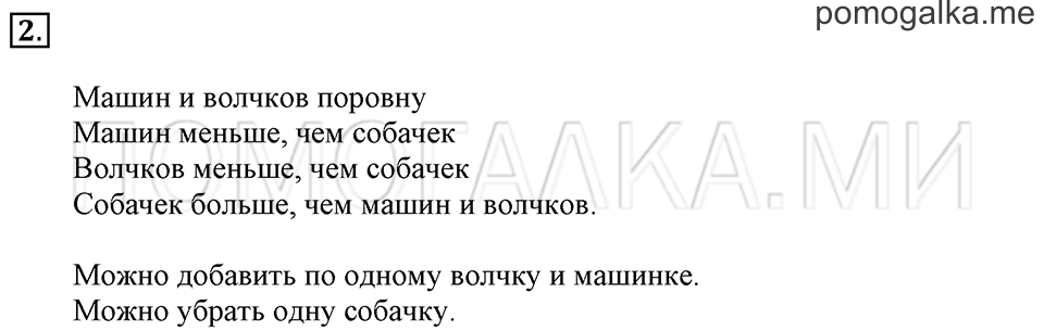 Часть 1. Страница 27. Задача №2 — решение 1