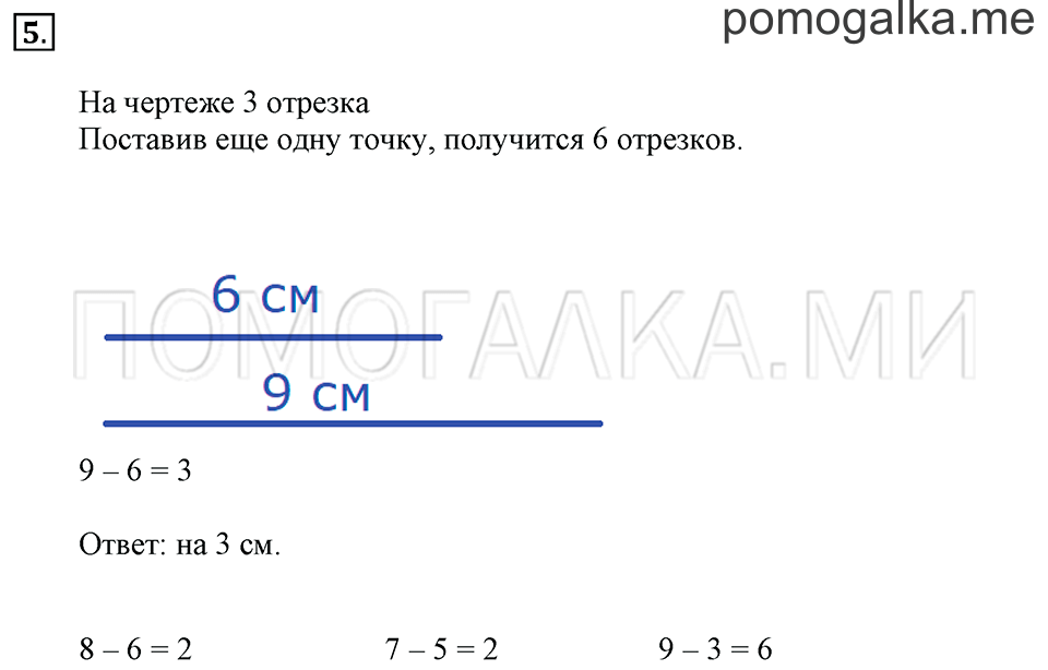 Часть 2. Страница 33. Задача №5 — решение 1