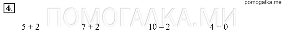 Часть 1. Страница 100-101. Что узнали. Чему научились. Задача №4 — решение 1