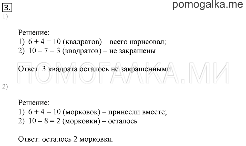 Часть 2. Страница 82. Задача №3 — решение 1