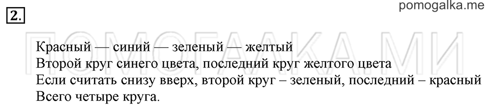 Часть 1. Страница 9. Задача №2 — решение 1