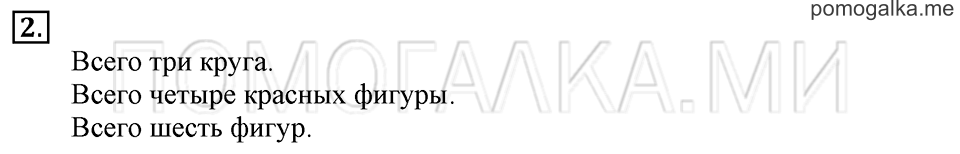 Часть 1. Страница 5. Первый, второй, третий. Задача №2 — решение 1