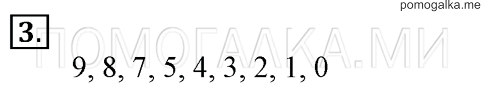 Часть 1. Страница 72. Задача №3 — решение 1