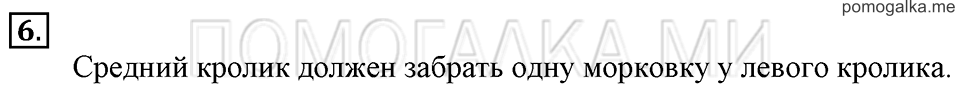 Часть 1. Страница 90-91. Задача №6 — решение 1