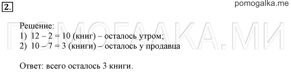Часть 2. Страница 76-79. Что узнали. Чему научились. Задача №2 — решение 1