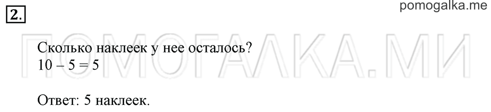 Часть 2. Страница 27. Задача №2 — решение 1
